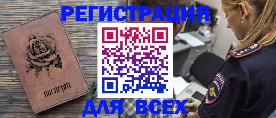 временная регистрация купить в Кинешме